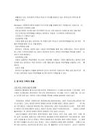 한부모가정이론과 현황 사례개입-2