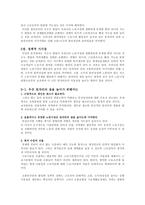저소득 노동시장 분석-6