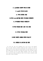 [언론산업] pp산업의 경제적 특성 및 성과 고찰-2
