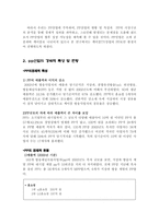 [언론산업] pp산업의 경제적 특성 및 성과 고찰-4