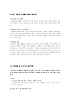 [언론산업] pp산업의 경제적 특성 및 성과 고찰-13