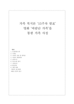 [가족복지론] 영화 `‘바람난 가족`을 통한 가족 사정-1