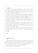 [가족복지론] 영화 `‘바람난 가족`을 통한 가족 사정-2