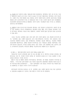 결혼준비교육 레포트-12