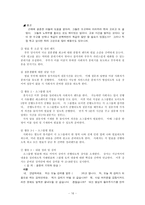 결혼준비교육 레포트-18