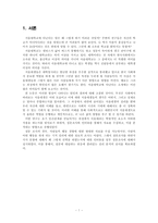 사회적 편견과 서울대생의 우월의식-4