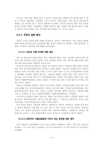 사회적 편견과 서울대생의 우월의식-13