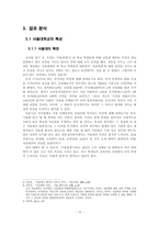 사회적 편견과 서울대생의 우월의식-15