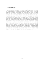 사회적 편견과 서울대생의 우월의식-16