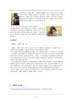 `블러드 다이아몬드`와 기독교 윤리-4