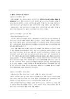 `블러드 다이아몬드`와 기독교 윤리-5