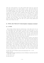 UCC 제작과 저작권 -UCC 제작에 사용되는 콘텐츠의 저작권 보호를 위하여-15