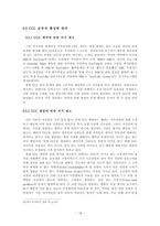 UCC 제작과 저작권 -UCC 제작에 사용되는 콘텐츠의 저작권 보호를 위하여-18