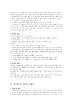 [행정조직론] 행정안전부 변화와 비판-6