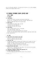 [부동산 주택 건설] 리모델링 산업 성장에 대한 고찰-7