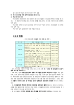 [부동산 주택 건설] 리모델링 산업 성장에 대한 고찰-8