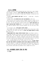 [부동산 주택 건설] 리모델링 산업 성장에 대한 고찰-9