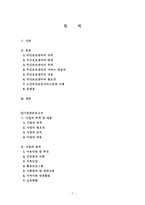 [지역사회복지] 주간보호센터(학익돌봄의집)-2