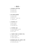 [결혼학개론] 부부폭력-2