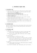 [결혼학개론] 부부폭력-3