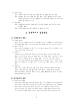 [결혼학개론] 부부폭력-4