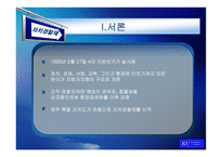 [지방행정] 한국 자치경찰제도의 발전 방안에 관한 연구-4
