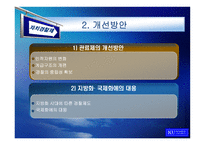 [지방행정] 한국 자치경찰제도의 발전 방안에 관한 연구-12