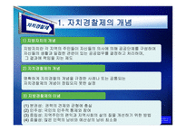 [지방행정] 한국 자치경찰제도의 발전 방안에 관한 연구-14