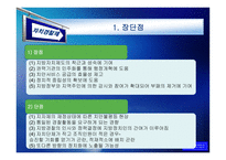 [지방행정] 한국 자치경찰제도의 발전 방안에 관한 연구-17