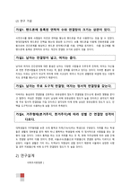 [사회조사방법론] 남녀의 연결망 차이-8