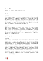 [사회조사방법론] 남녀의 연결망 차이-9