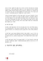 [사회조사방법론] 남녀의 연결망 차이-15