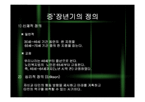 [인간행동] 중장년기-4
