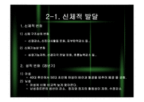 [인간행동] 중장년기-6