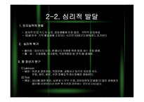 [인간행동] 중장년기-7