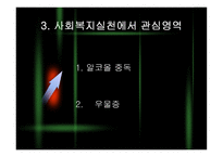 [인간행동] 중장년기-9