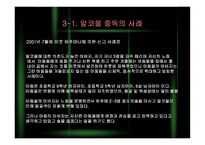 [인간행동] 중장년기-12