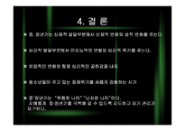 [인간행동] 중장년기-20