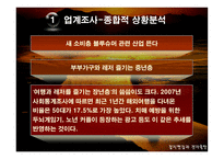 [잡지출판] 뉴실버전문매거진 창간계획서-8