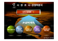 [잡지출판] 뉴실버전문매거진 창간계획서-12