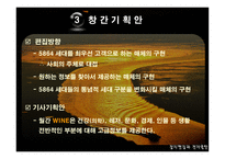 [잡지출판] 뉴실버전문매거진 창간계획서-13
