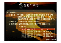 [잡지출판] 뉴실버전문매거진 창간계획서-14