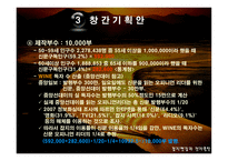 [잡지출판] 뉴실버전문매거진 창간계획서-15