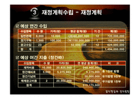 [잡지출판] 뉴실버전문매거진 창간계획서-17