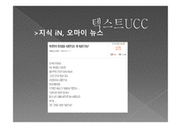 [커뮤니케이션개론] UCC의 생산과 소유-5