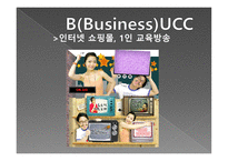 [커뮤니케이션개론] UCC의 생산과 소유-10