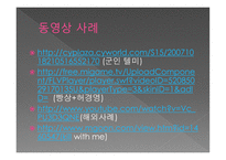 [커뮤니케이션개론] UCC의 생산과 소유-11