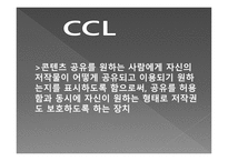 [커뮤니케이션개론] UCC의 생산과 소유-14