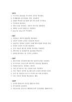 [인간관계관리론] 리더십과 그 향상방안-3