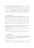 [인간학] 제3장 자아의 발달-2